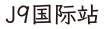 J9国际站